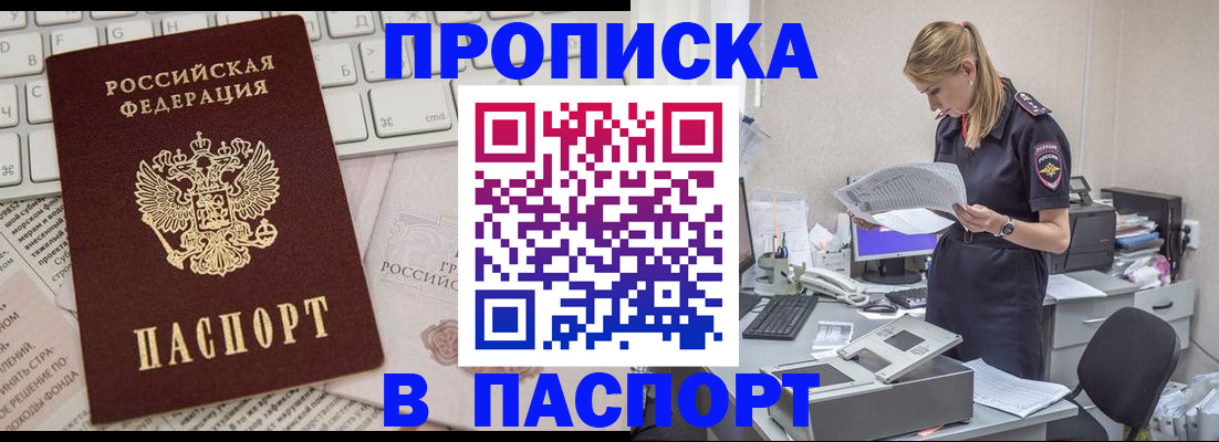 прописка паспорт в Саратове